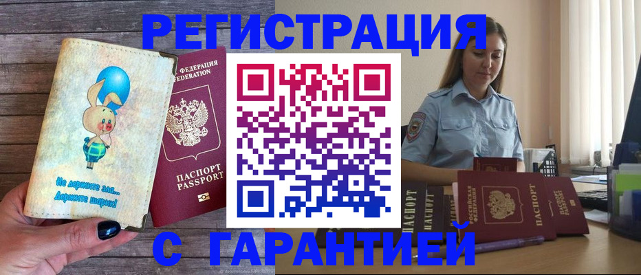 купить прописку в Оленегорске